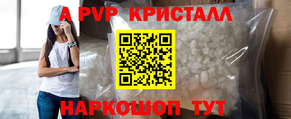 Alpha PVP кристаллы Биробиджан