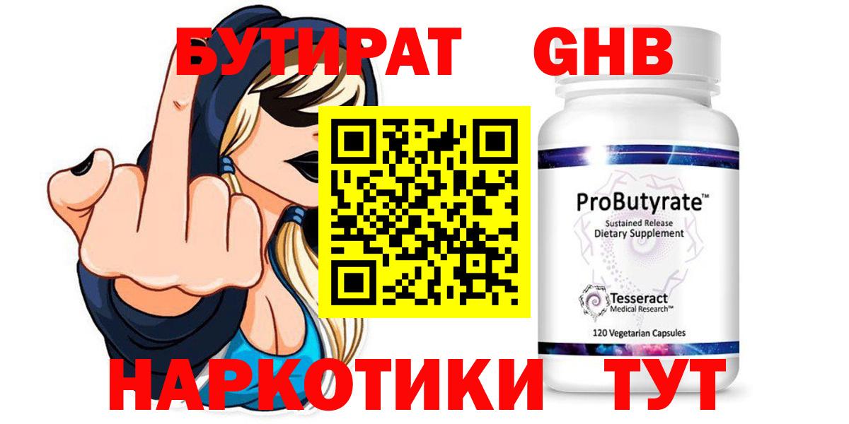 БУТИРАТ 99%  Вход с VPN  Биробиджан 