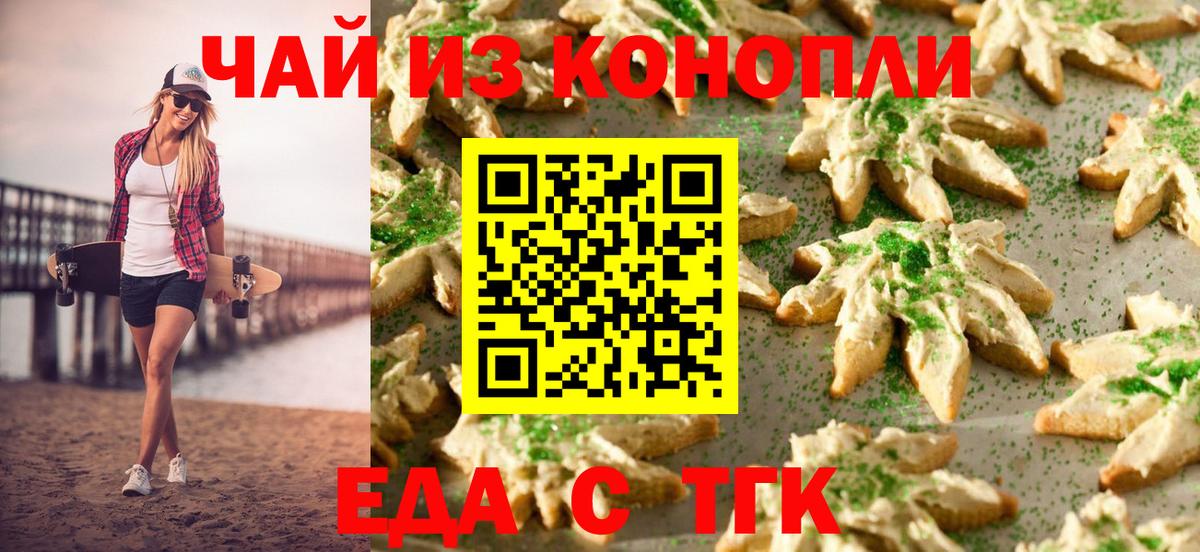 Биробиджан  Canna-Cookies конопля  Вход с VPN 