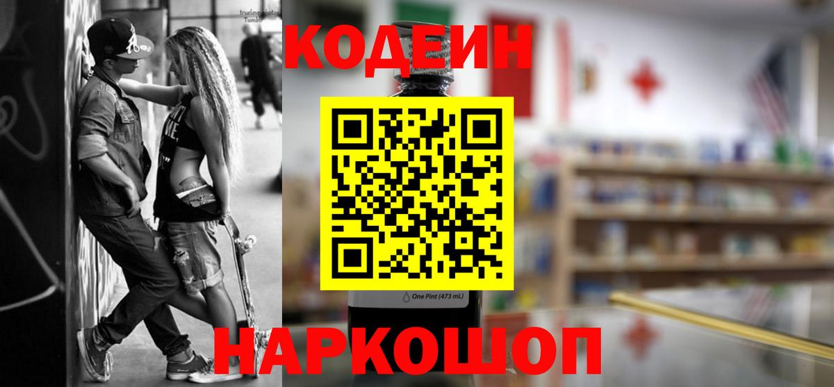 Биробиджан  Codein напиток Lean (лин)  Кодеин напиток Lean (лин)  Вход с VPN 