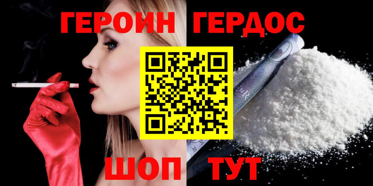Героин Heroin Биробиджан