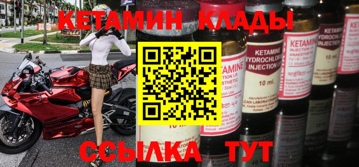 Кетамин VHQ Биробиджан