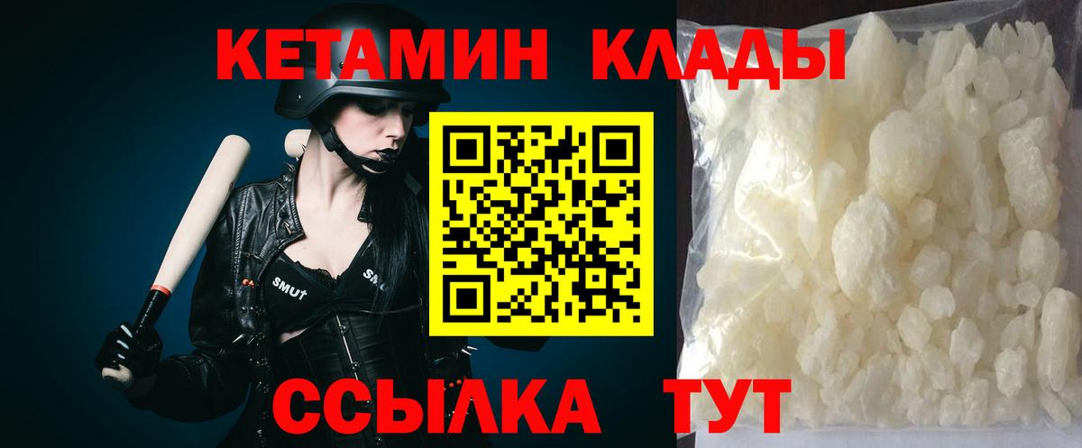 Биробиджан  КЕТАМИН VHQ  Вход с VPN 