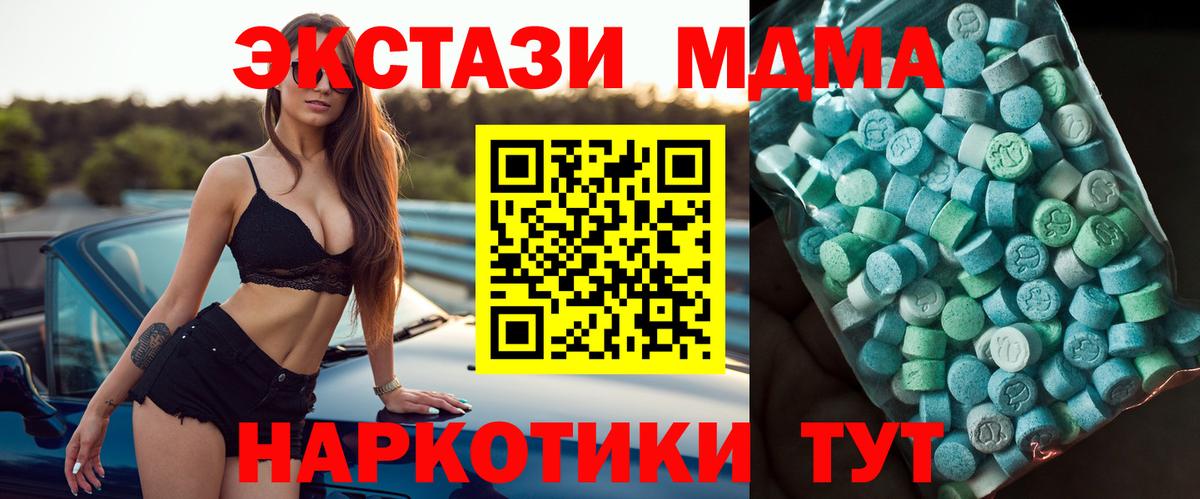 MDMA кристаллы  Вход с VPN  МДМА Molly  Биробиджан 