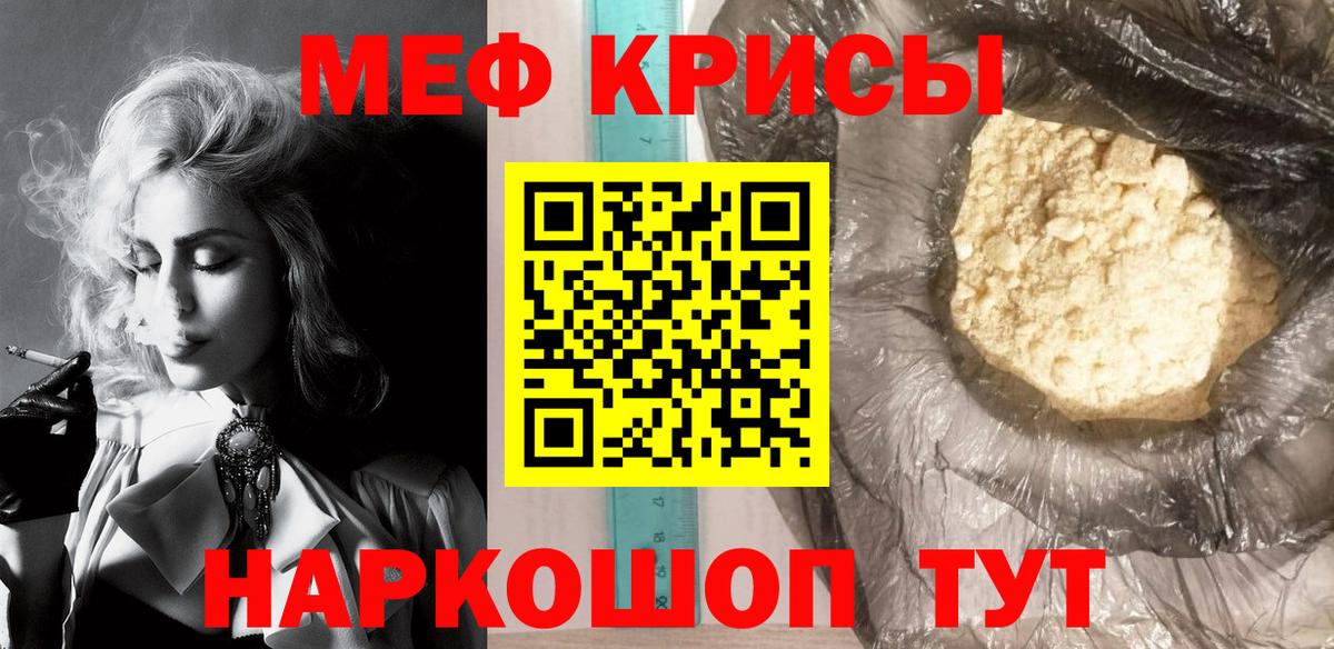 Меф мяу мяу  Биробиджан