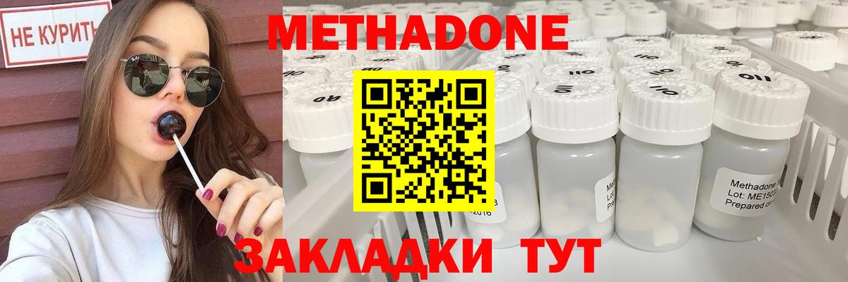 Метадон VHQ Биробиджан
