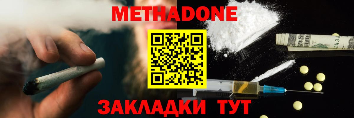 Метадон мёд  Вход с VPN  Биробиджан  Метадон methadone 
