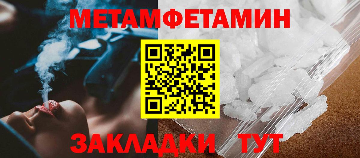 Первитин кристалл  Вход с VPN  МЕТАМФЕТАМИН  Биробиджан 